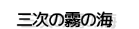 �O���̖��̊C�I�I