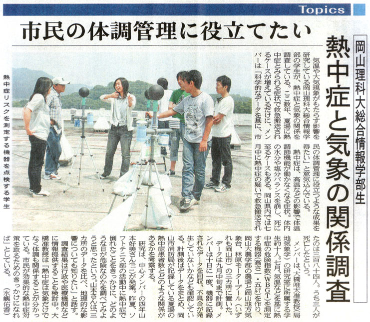 ohashi's laboratory (岡山理科大学大橋研究室)